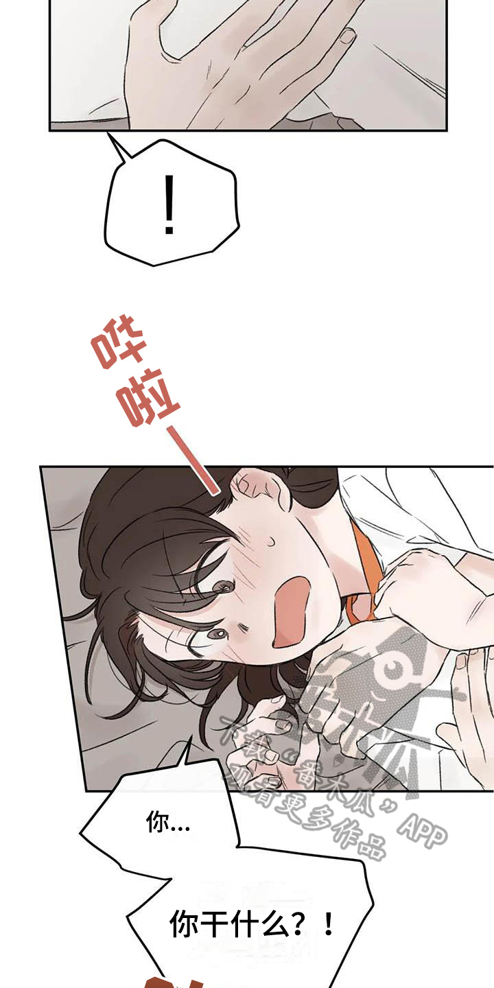 预料之中日语漫画,第7章：惊慌3图