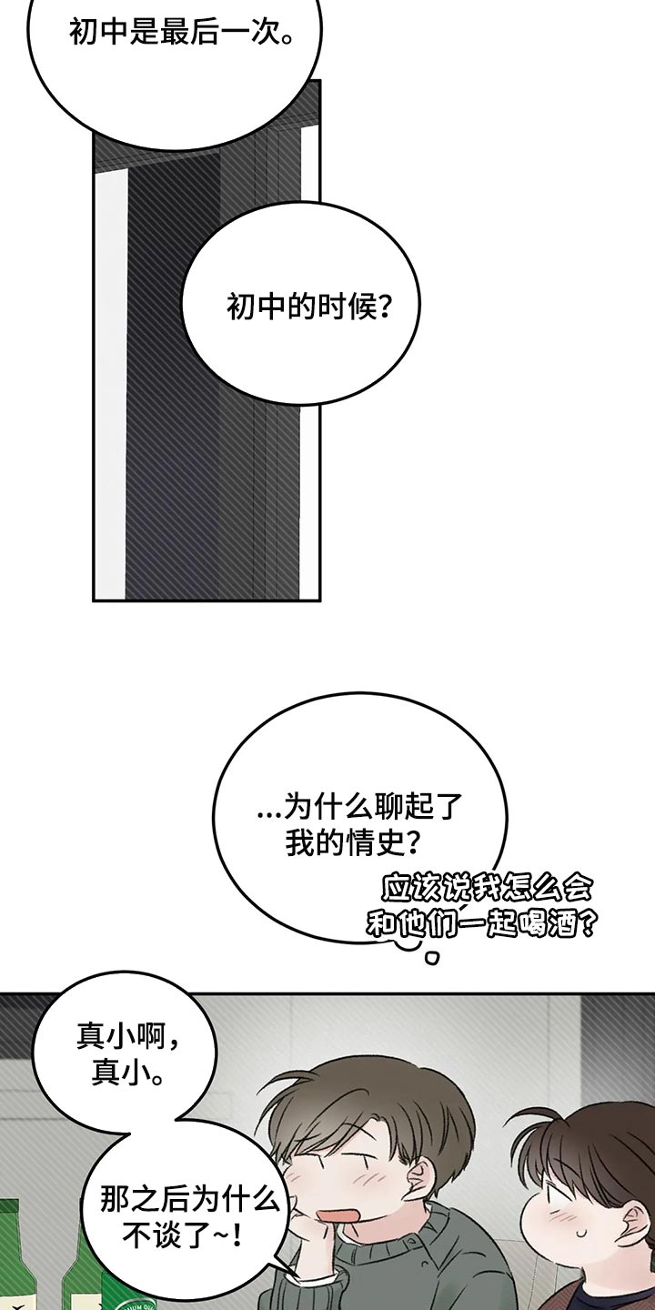 预料之外漫画,第38章：烟鬼5图