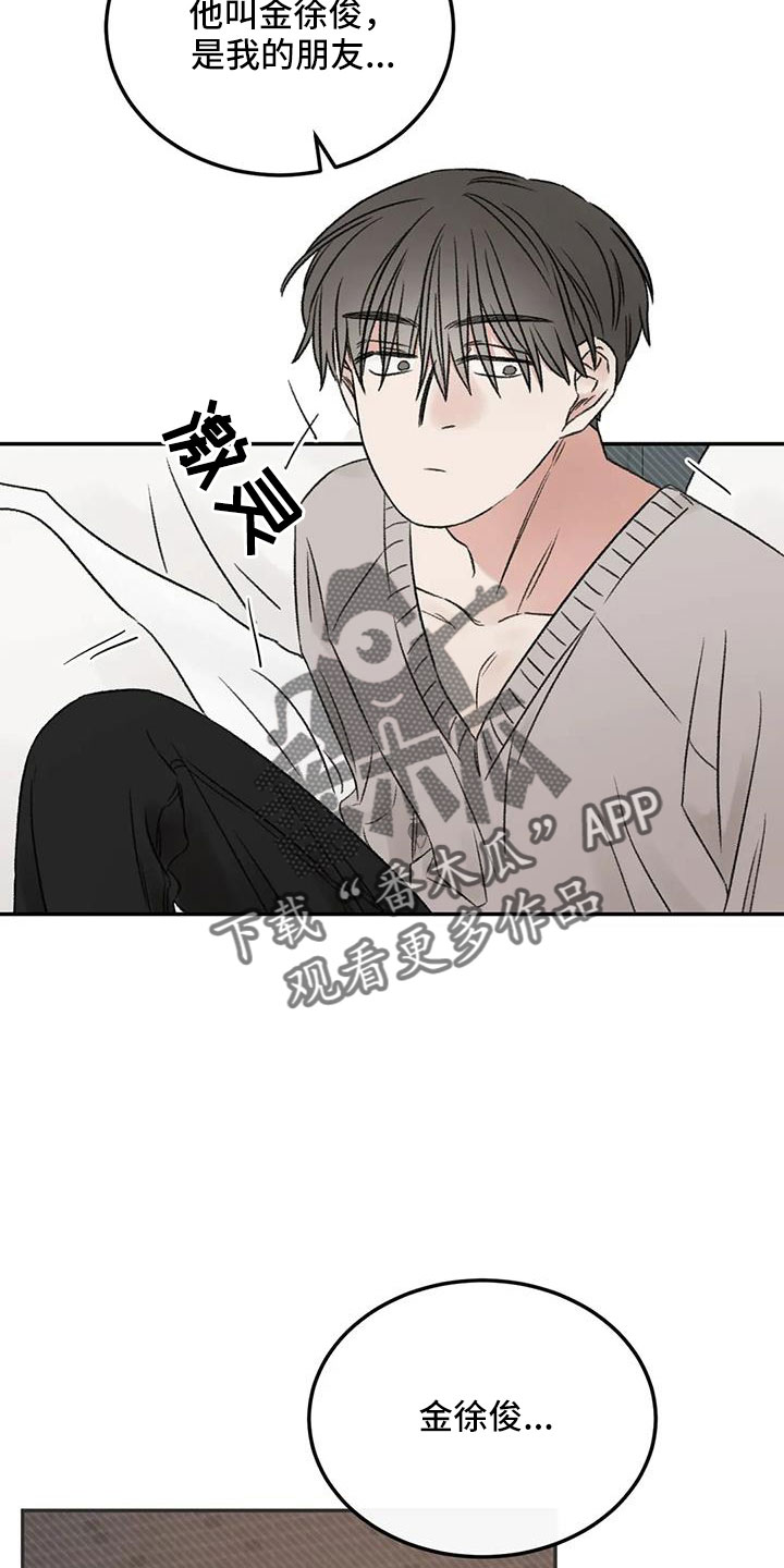 预料之外的惊喜漫画,第79章：早点回来2图
