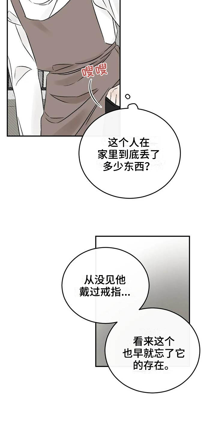 预料之外漫画,第22章：撒谎5图