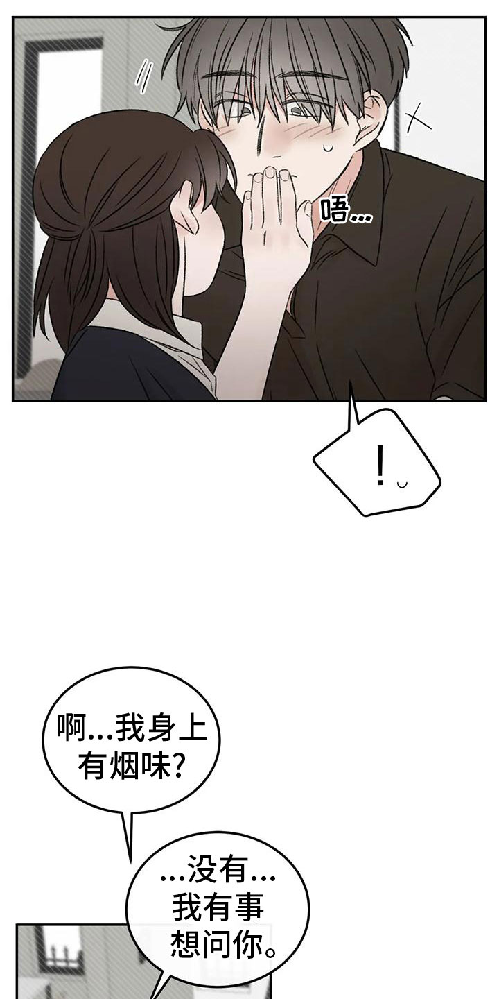 预料之外漫画,第70章：吃醋5图