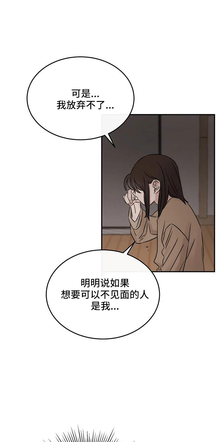 预料之外和意料之中的区别漫画,第99章：不想复合2图