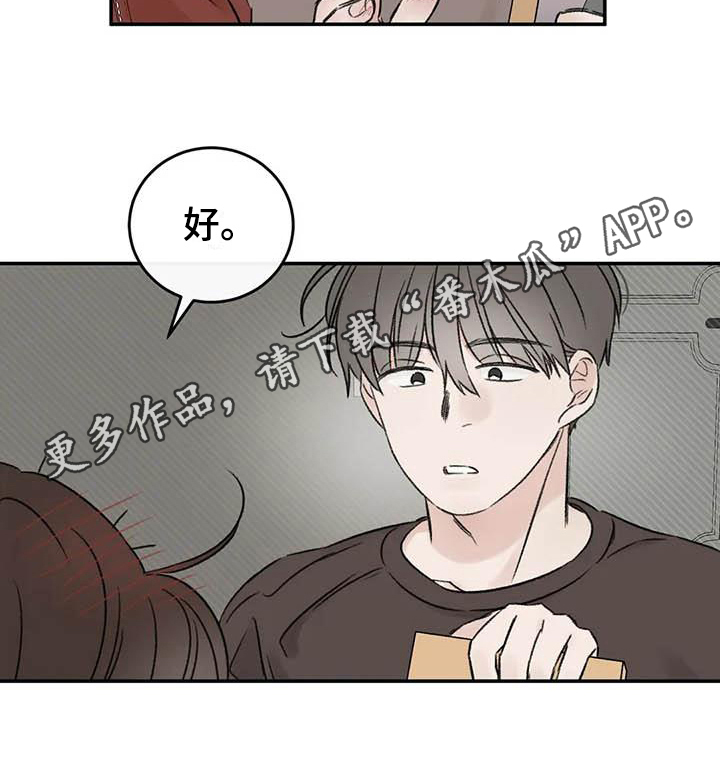 预料之外和意料之中的区别漫画,第16章：理由5图