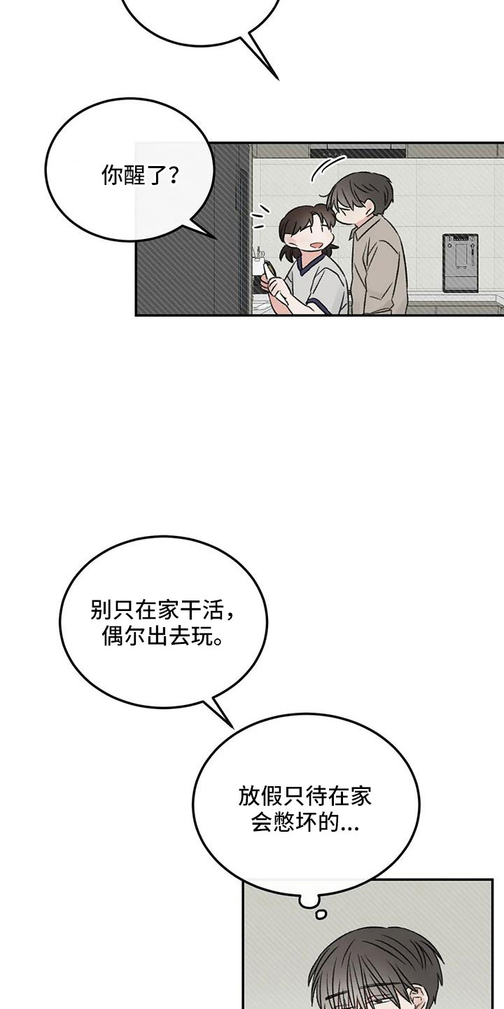 预料之外的惊喜漫画,第79章：早点回来1图