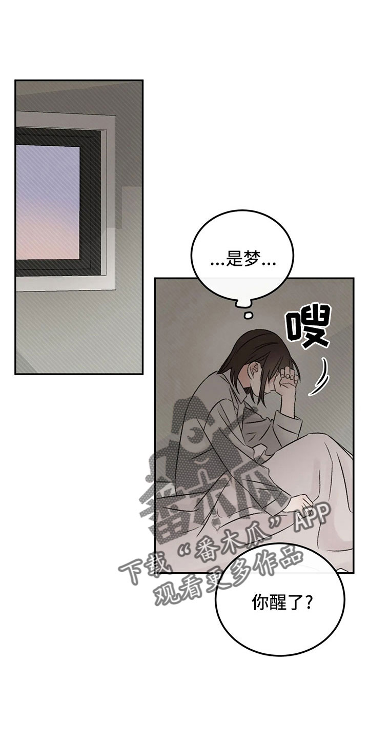 预料未来漫画,第51章：多管闲事4图