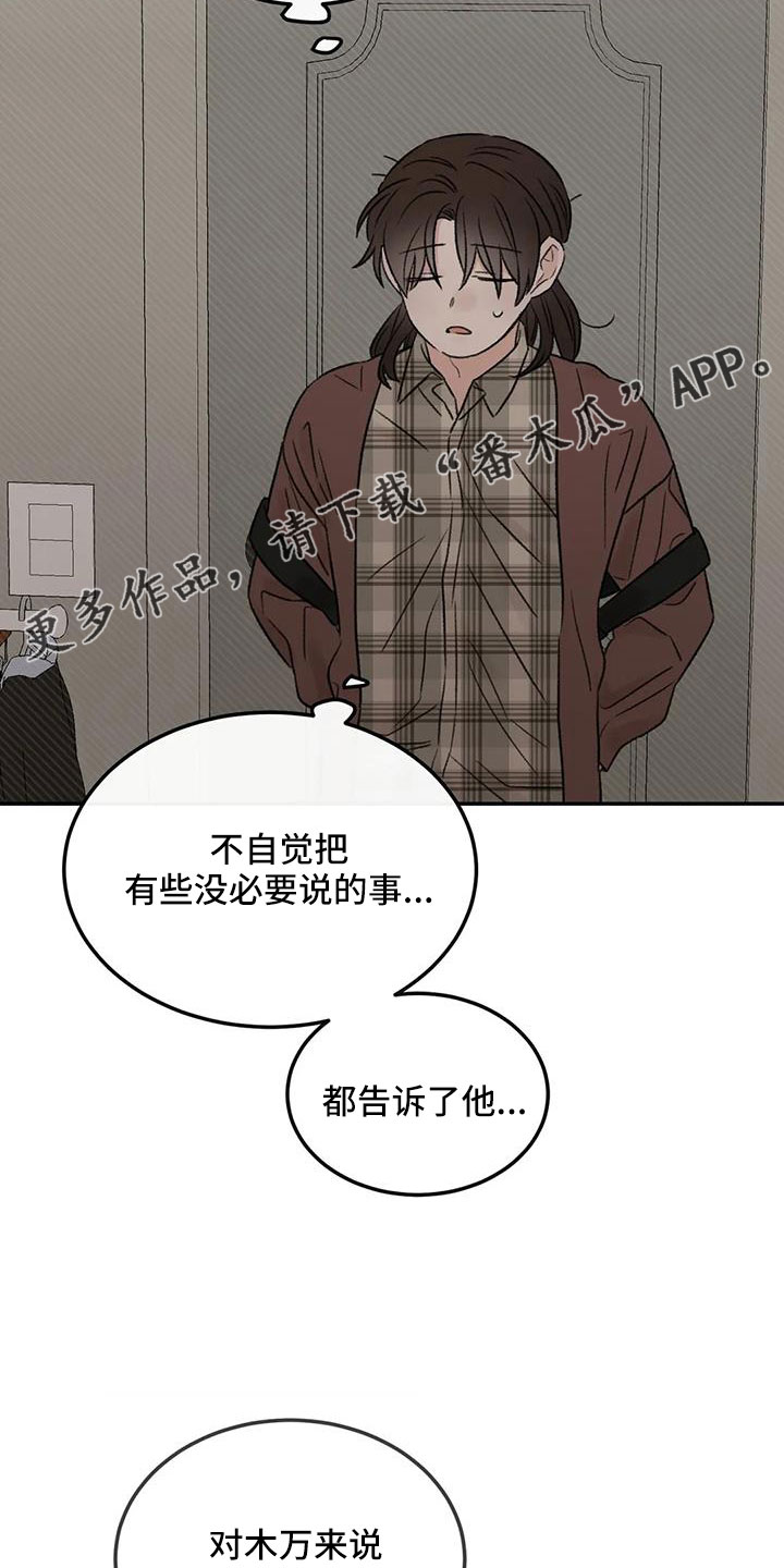 预料之内惊喜之外漫画,第92章：想看看你2图