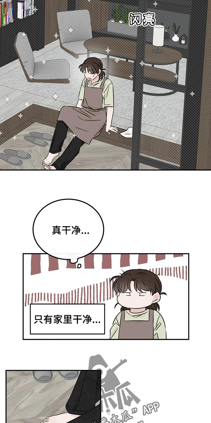 预料之外的惊喜漫画,第43章：郁闷4图