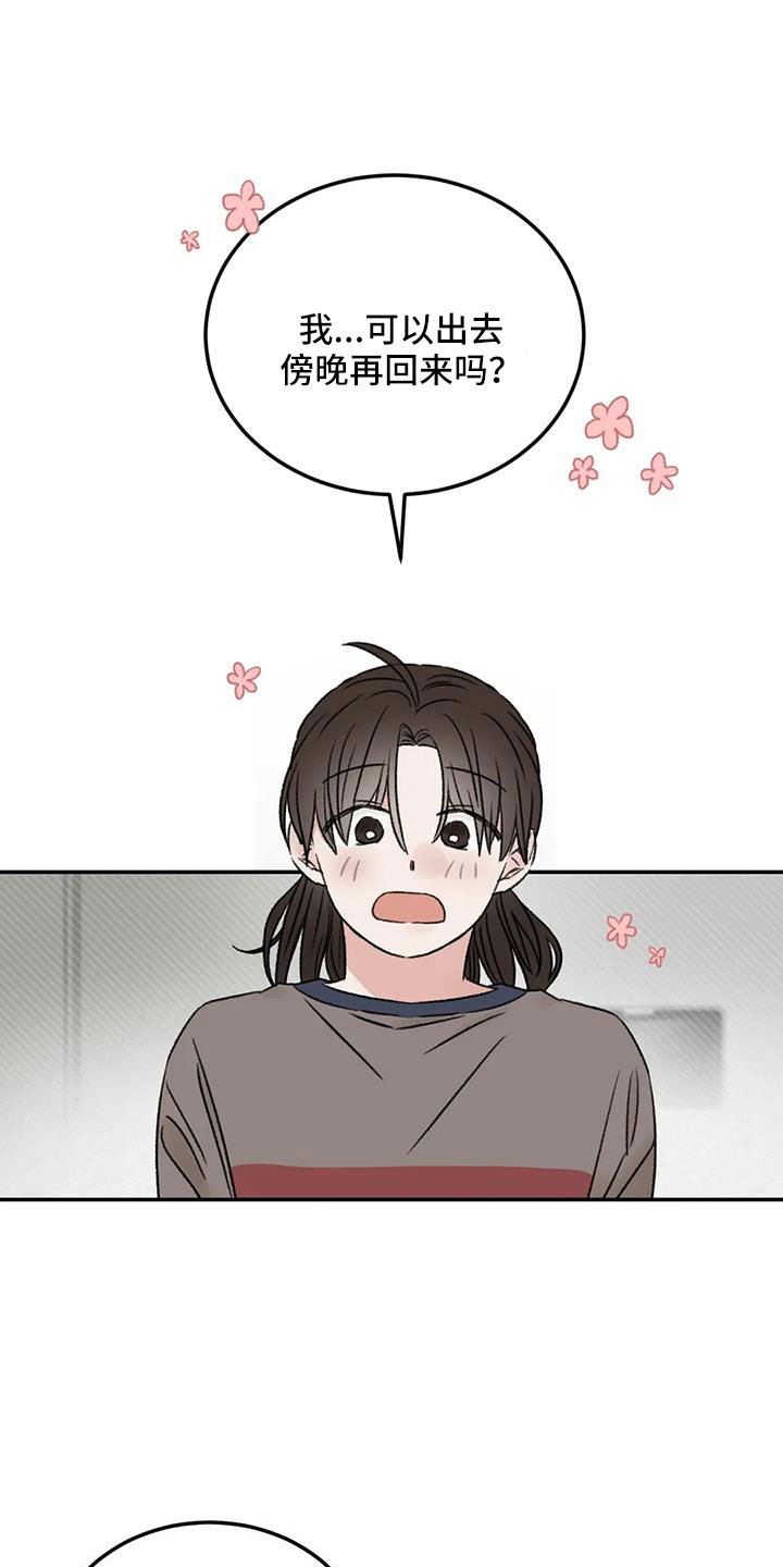 预料之外的惊喜漫画,第79章：早点回来4图