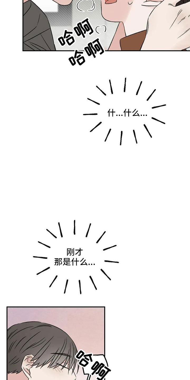 预料之外的才是财富漫画,第66章：猜想3图