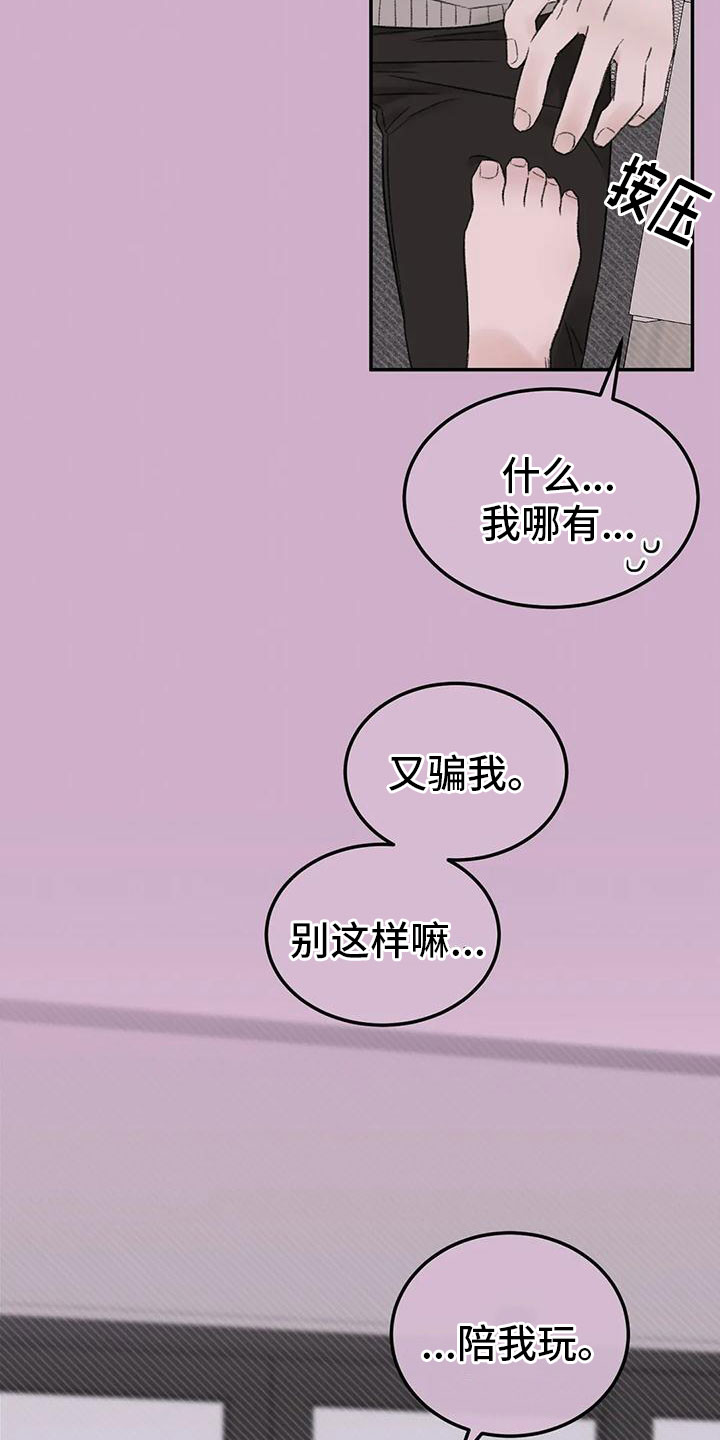 预料未来漫画,第73章：陪我玩1图