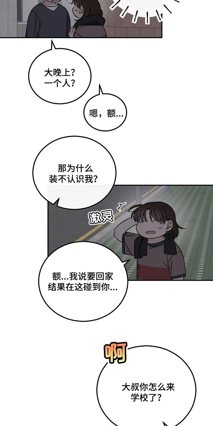 预料之外的惊喜漫画,第28章：像过去的我一样1图