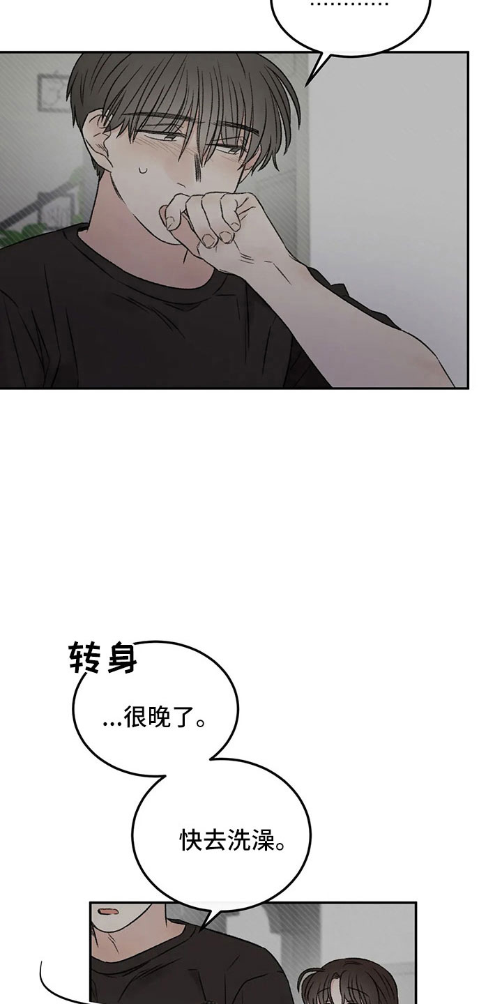 预料之外的惊喜漫画,第50章：求你4图