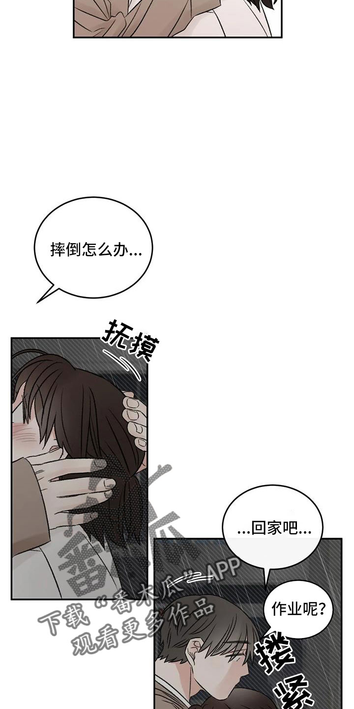意料之外的爱短剧漫画,第75章：不难相处4图