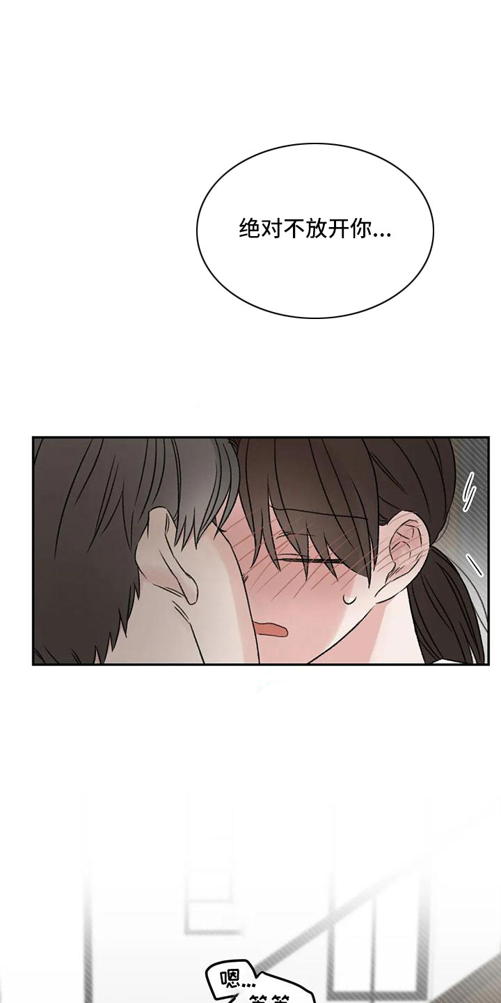 预料之外漫画,第68章：妨碍工作3图