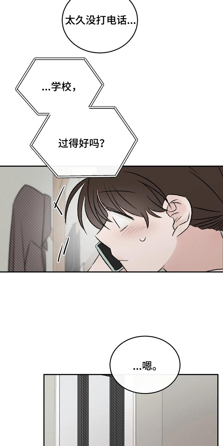 预料之外漫画,第45章：我们谈谈2图