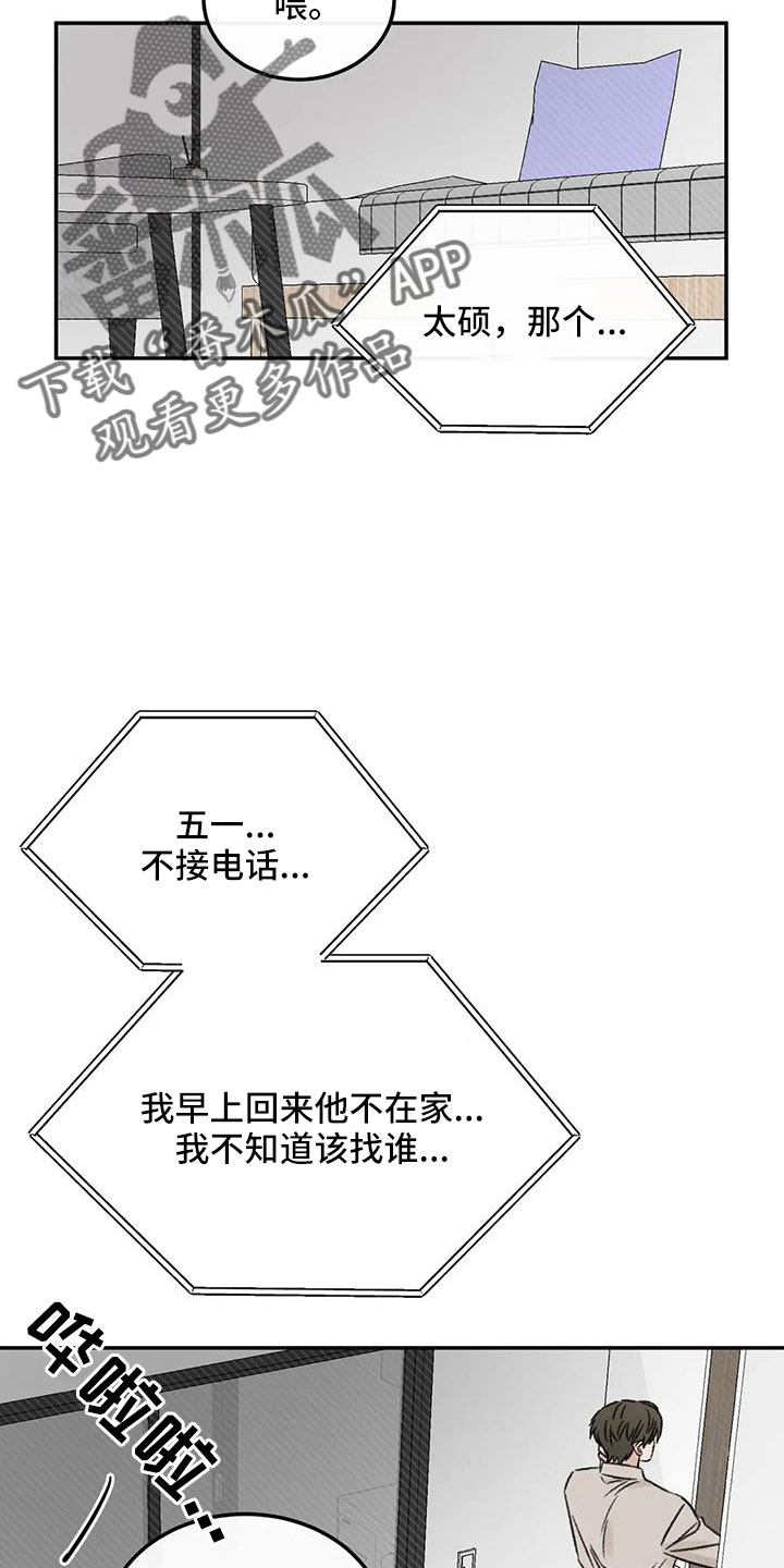 预料之中app靠谱吗漫画,第97章：必须结束1图