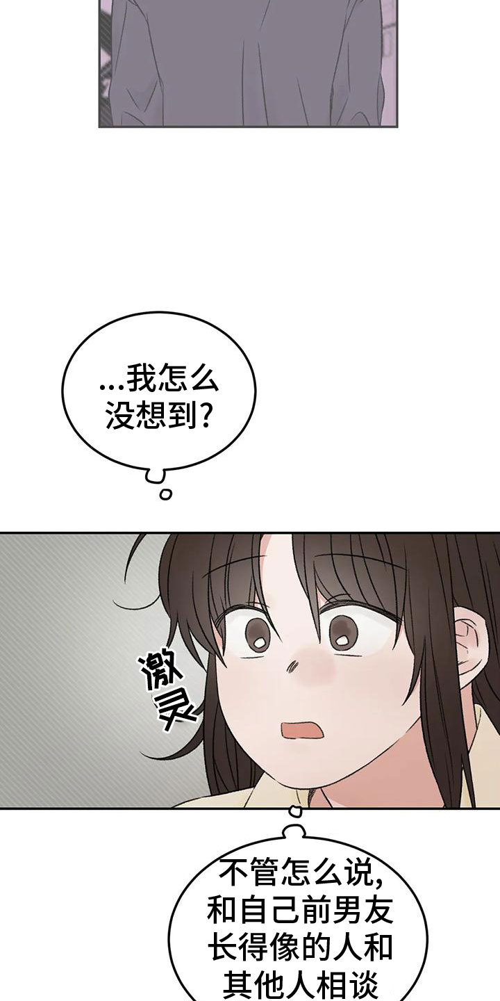 预料之外漫画,第70章：吃醋4图