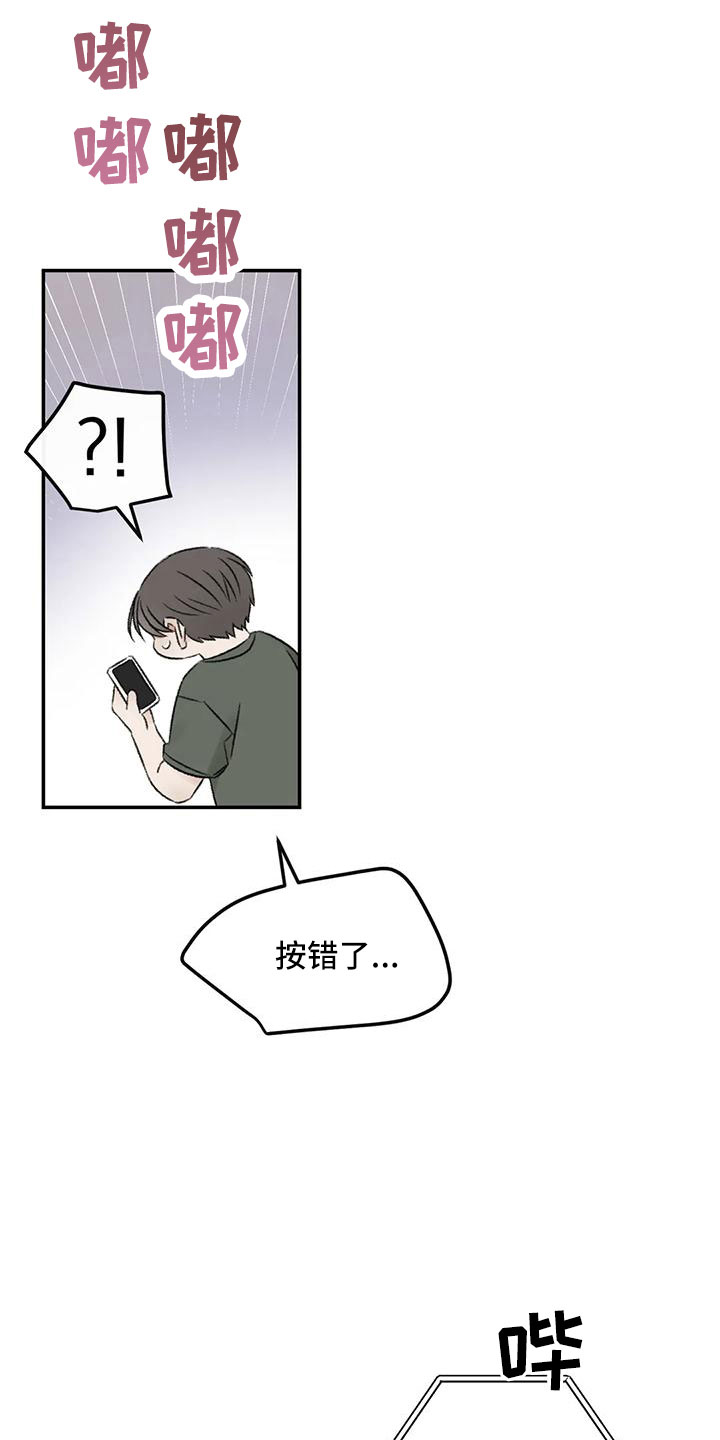 预料之外漫画,第60章：按错了5图