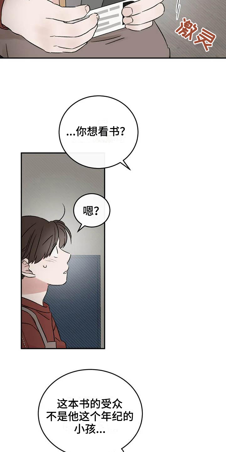 预料之外和意料之中的区别漫画,第16章：理由1图