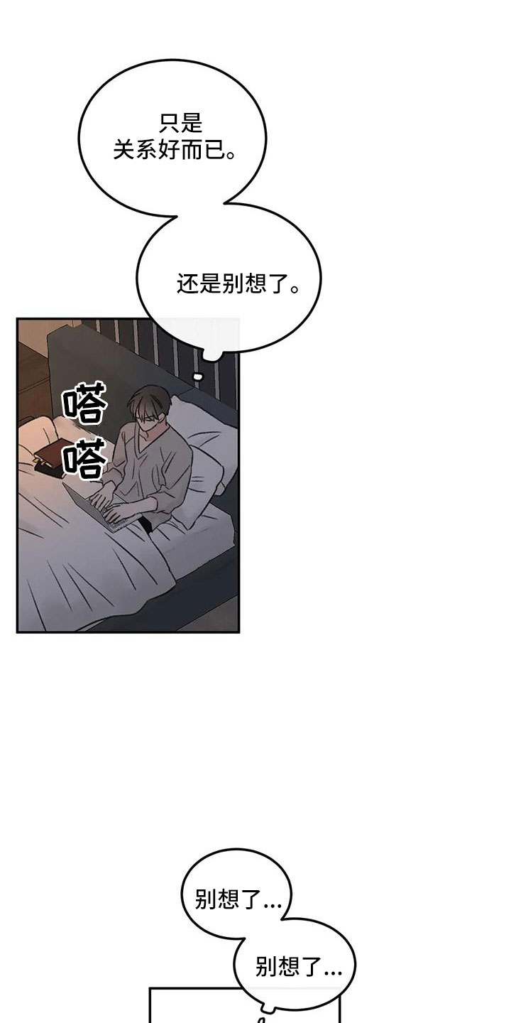 预料之外的惊喜漫画,第79章：早点回来5图