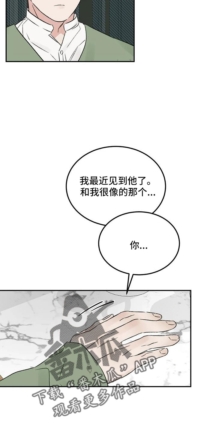 预料未来漫画,第98章：不觉得自私吗2图
