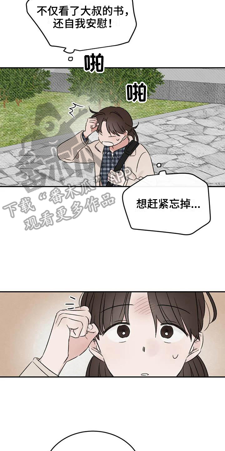 预料之外漫画,第13章：胡思乱想3图