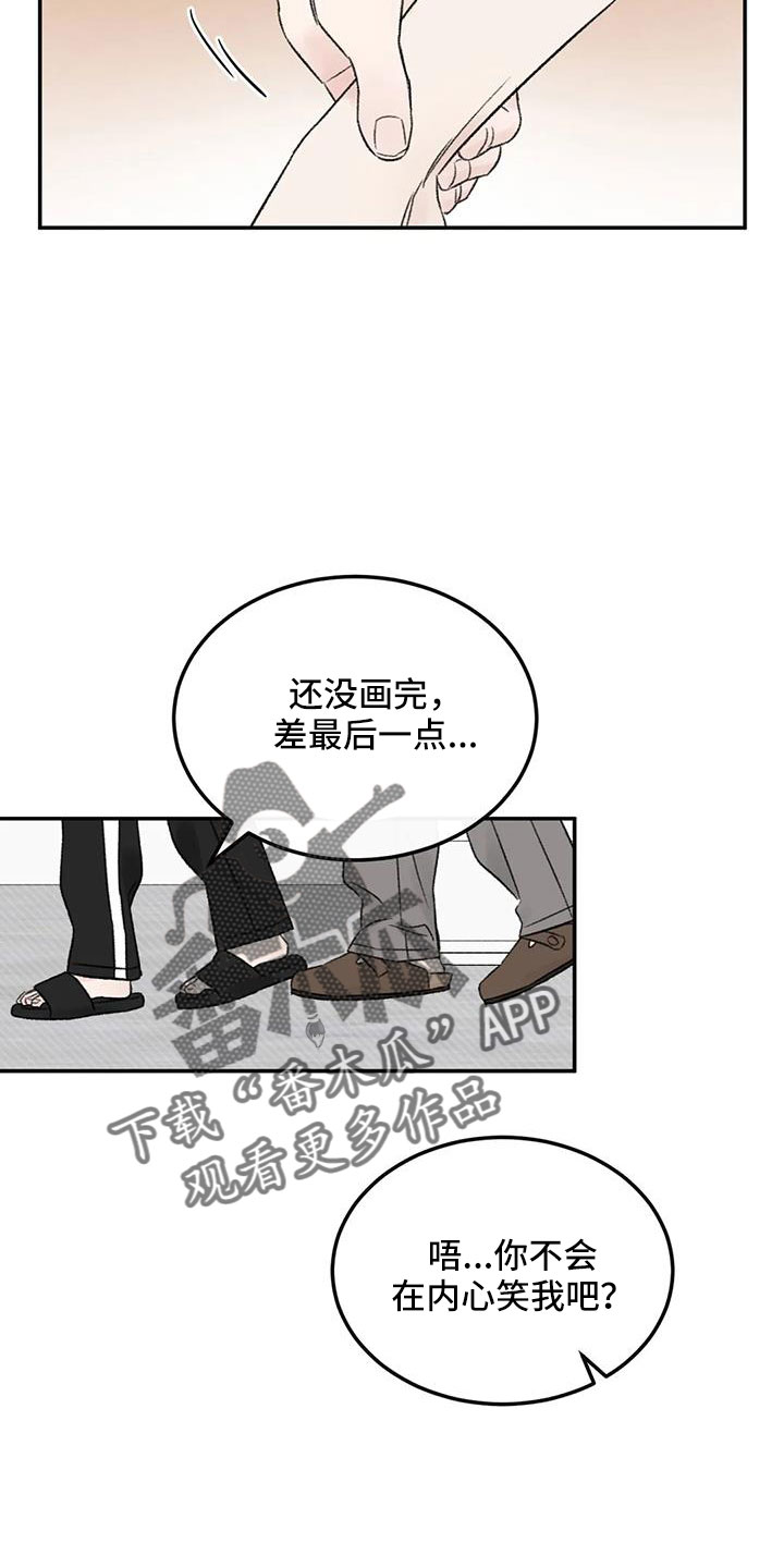 预料未来漫画,第81章：自责5图
