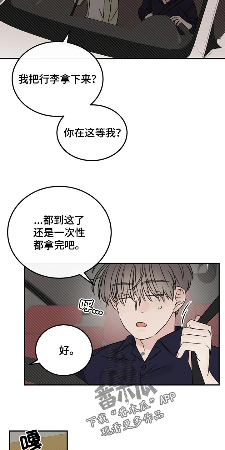 预料之外漫画,第32章：速战速决1图