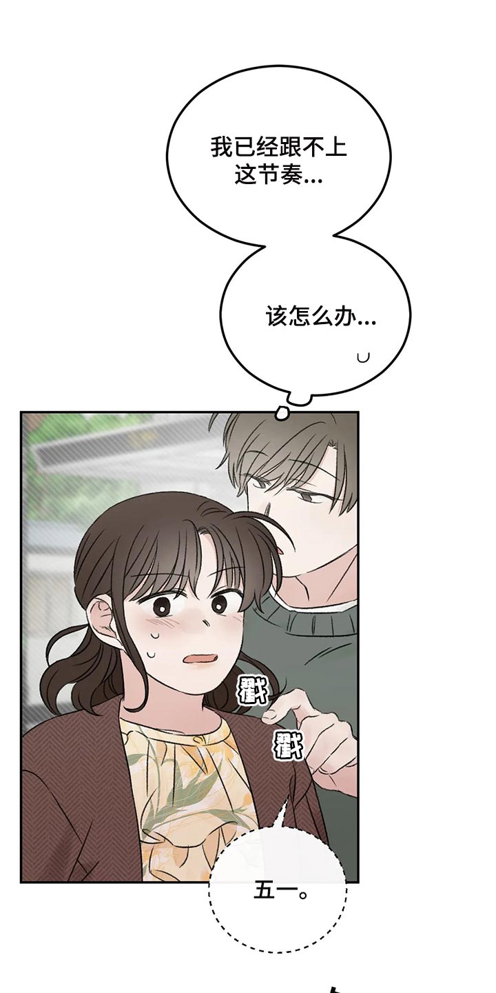 预料之外的惊喜漫画,第36章：男朋友3图
