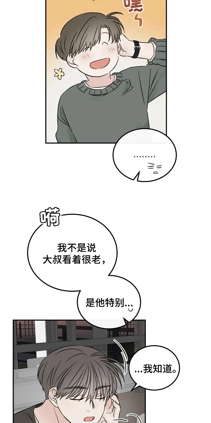 预料之外漫画,第38章：烟鬼3图