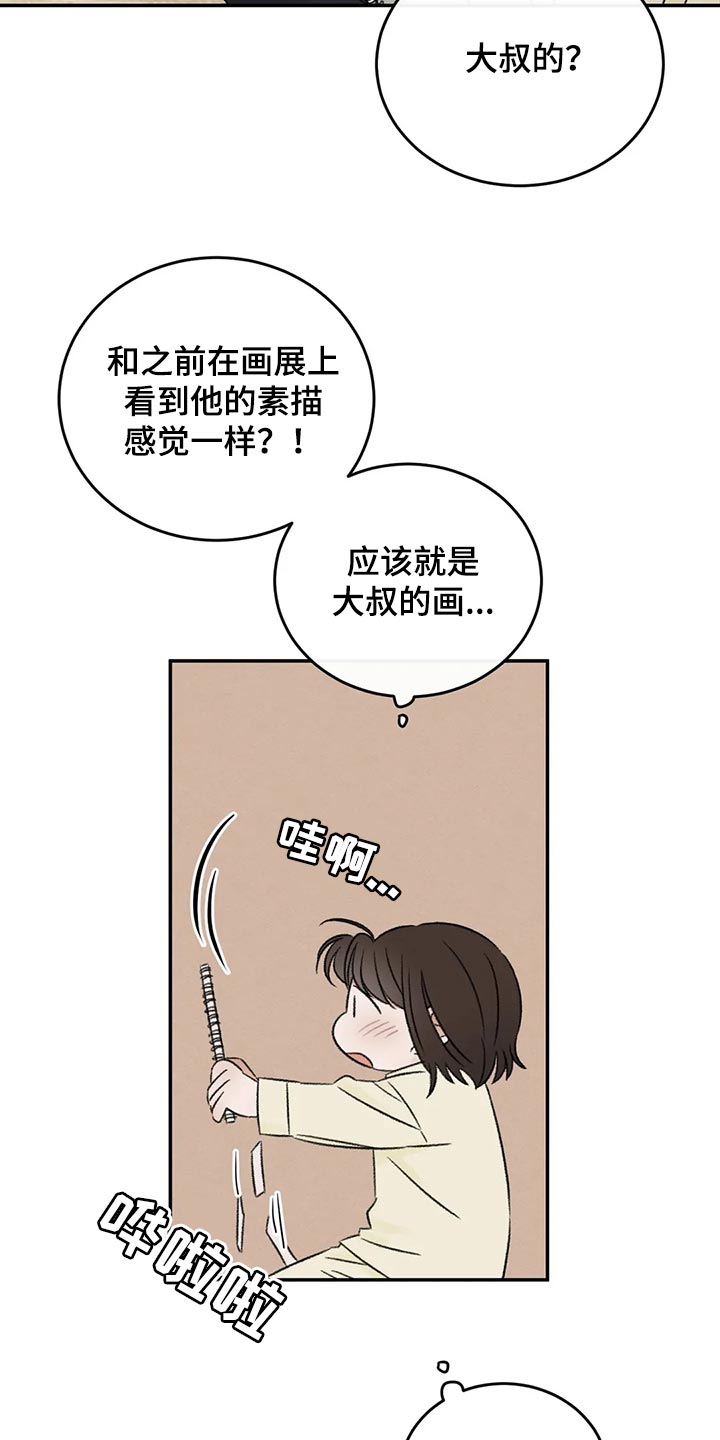 预料之外漫画,第44章：前任2图