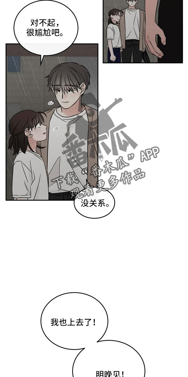 预料未来漫画,第75章：不难相处5图