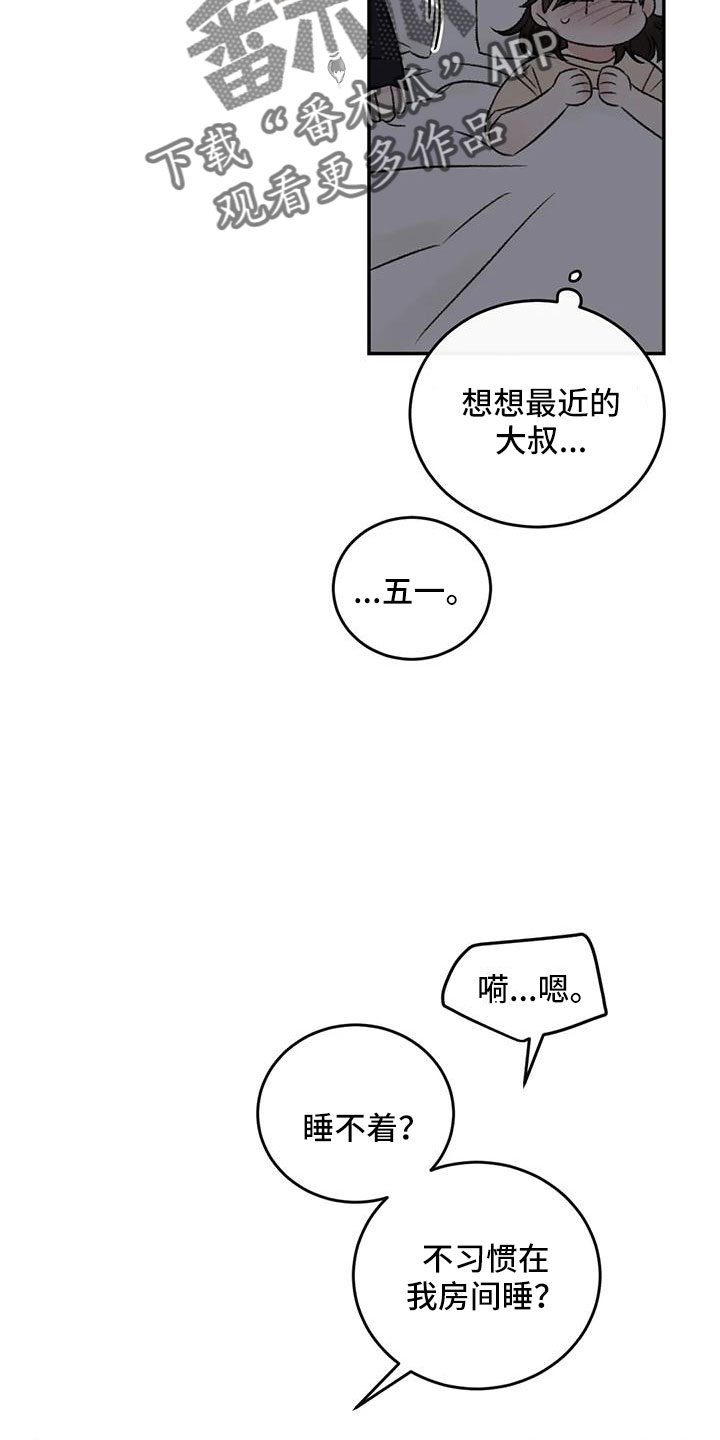 预料之外漫画,第76章：一起睡3图