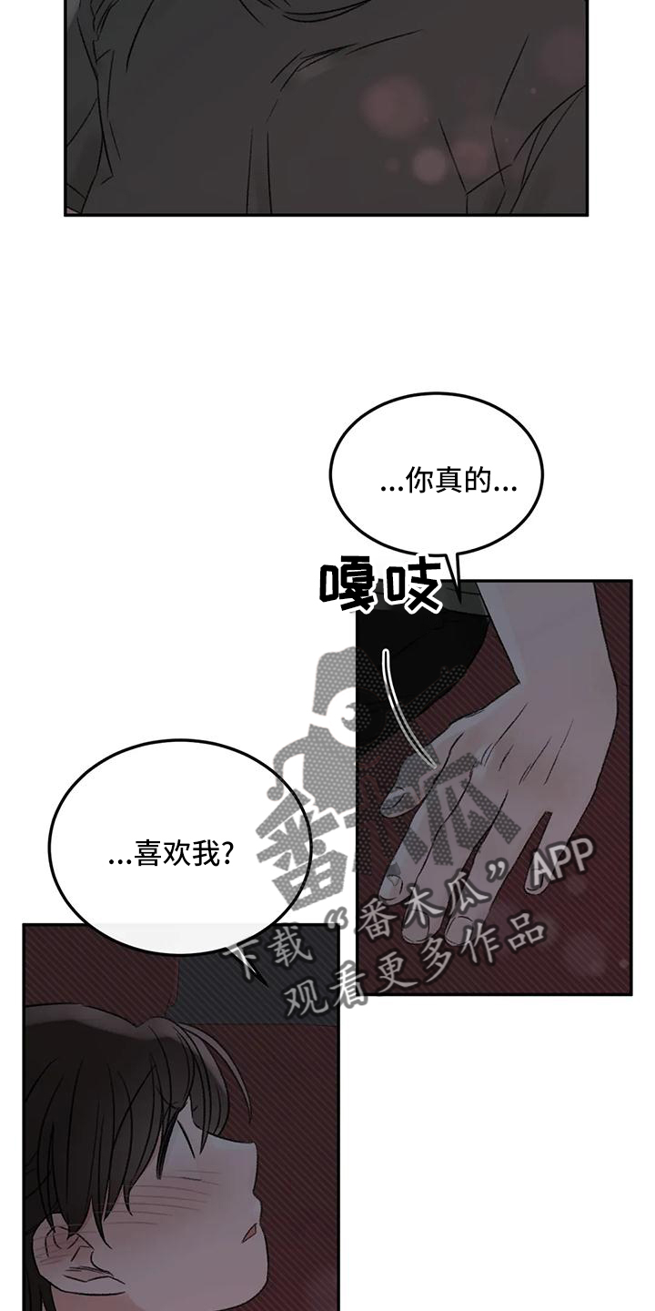 预料未来漫画,第63章：就想这么做2图