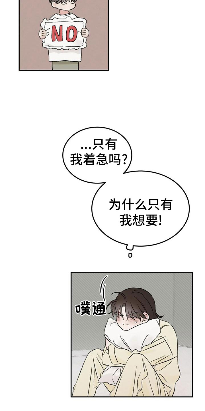 预料之外漫画,第70章：吃醋2图