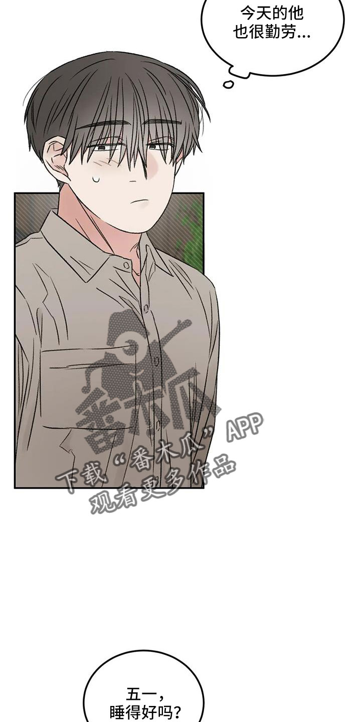 预料之外的惊喜漫画,第79章：早点回来5图