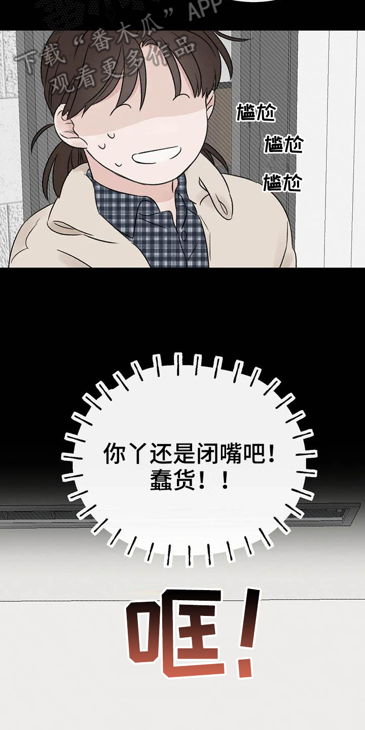 预料之外漫画,第15章：好奇4图