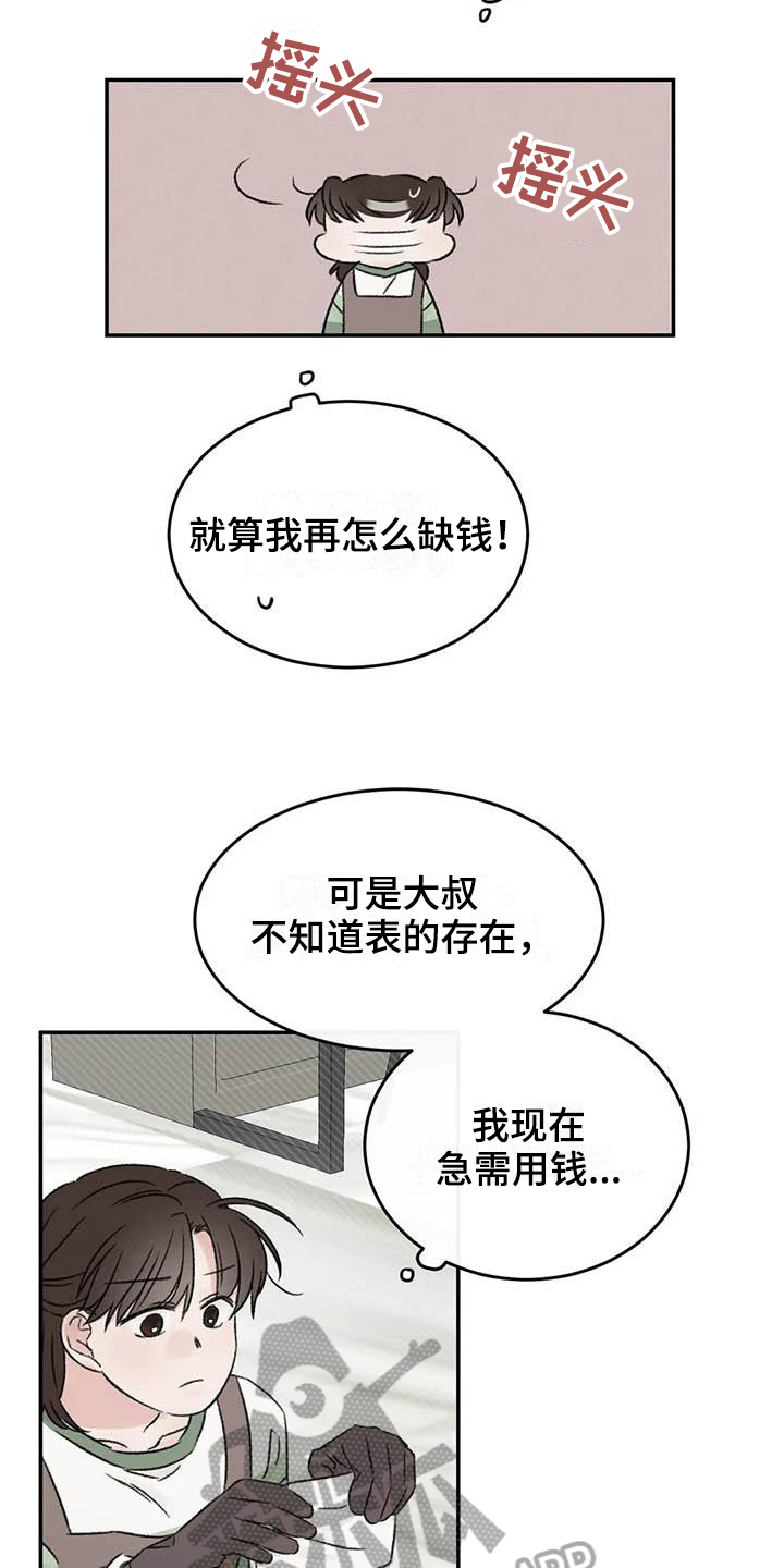 预料之外漫画,第19章：缺钱5图
