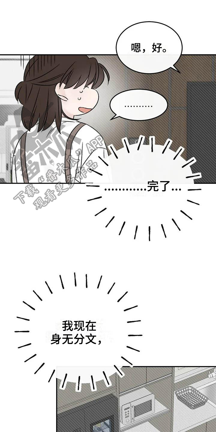 预料之外漫画,第22章：撒谎1图