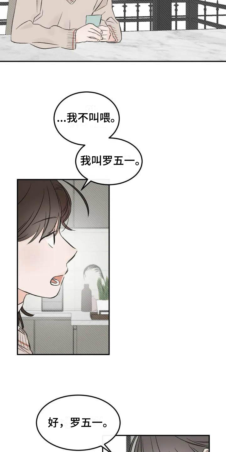 预料之外漫画,第2章：坚持4图