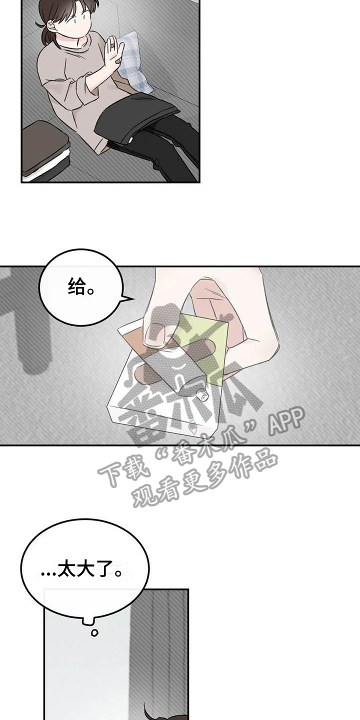 预料之外漫画,第10章：朋友1图