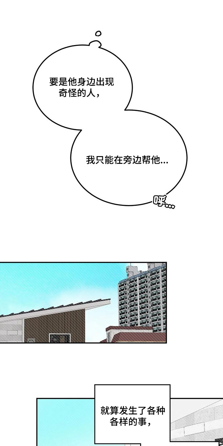 预料之外漫画,第26章：一起吃饭1图