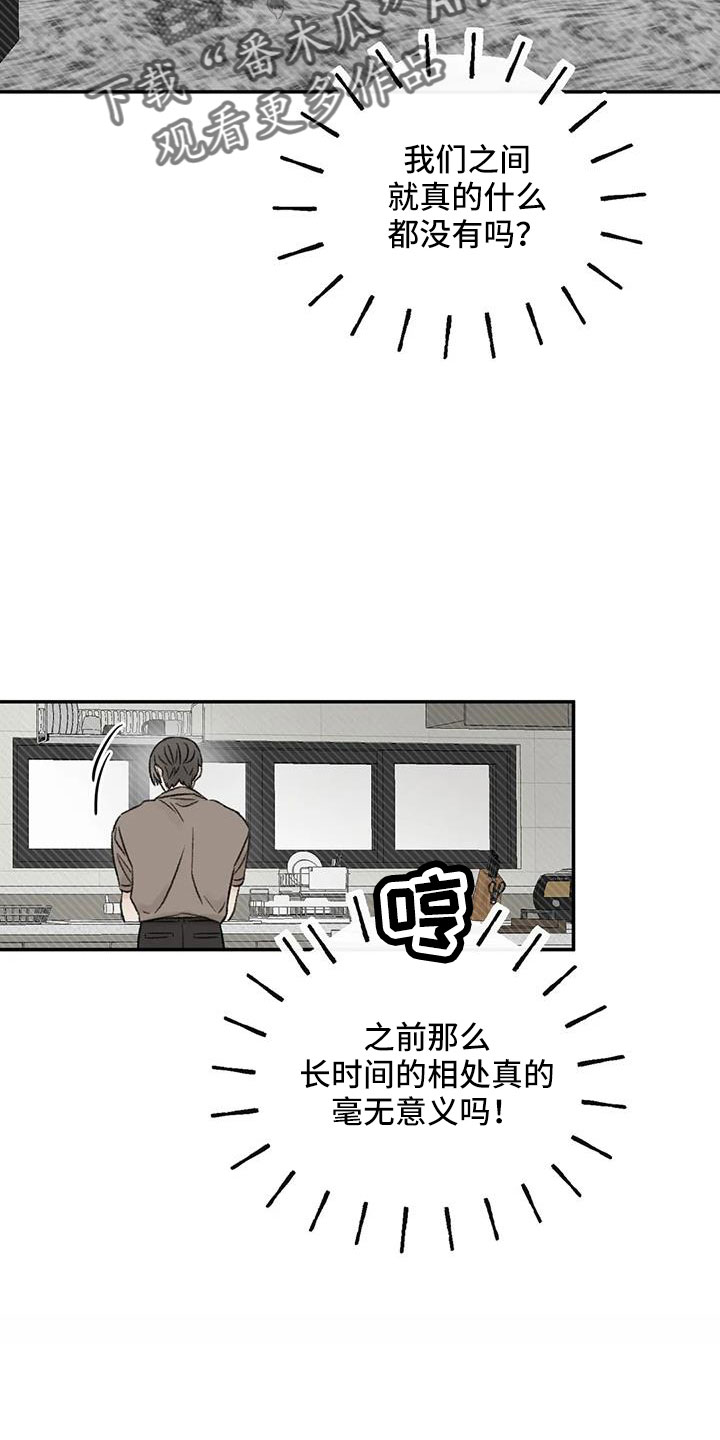 预料之外漫画,第78章：多伤我的心5图