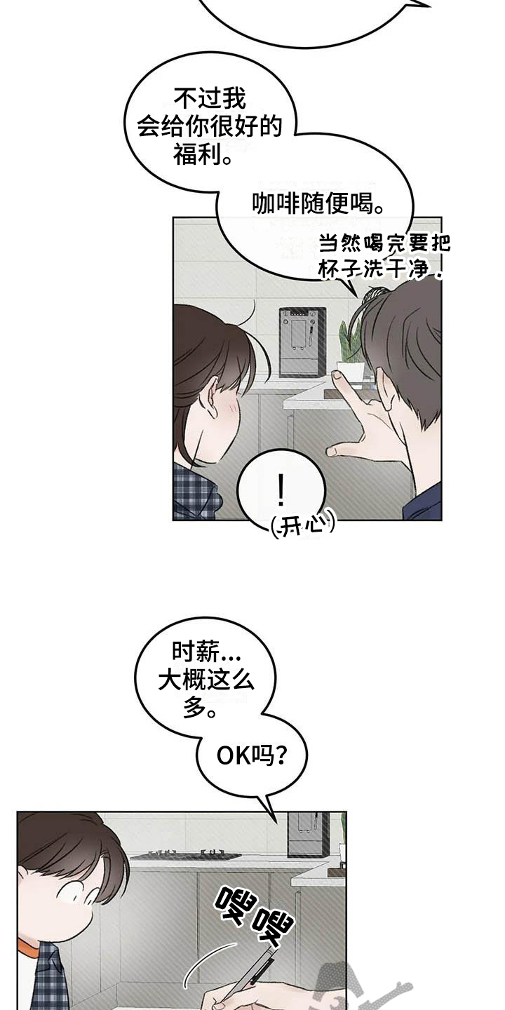 预料之外漫画,第5章：签合同2图