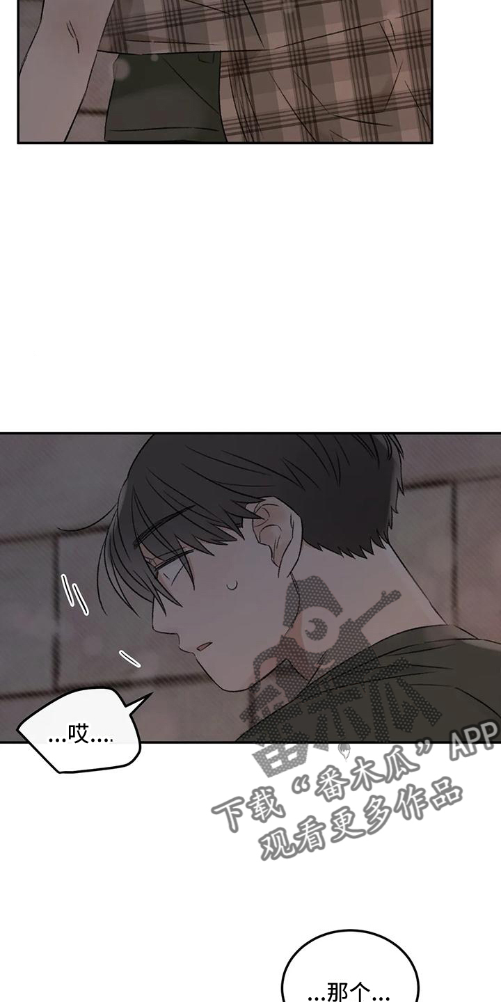 意料之外的爱短剧漫画,第62章：说出来5图