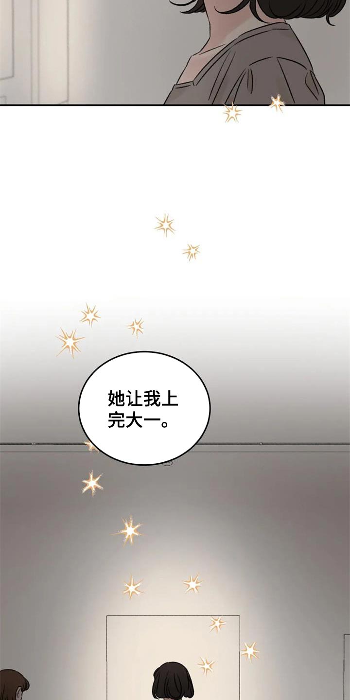 预料之外漫画,第85章：我也想给你2图