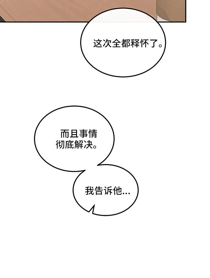 预料之中日语漫画,第107章：太自私1图