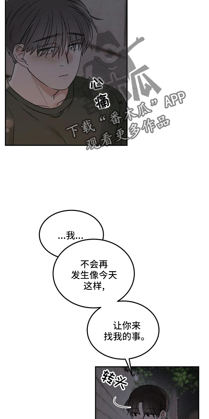 意料之外的爱短剧漫画,第62章：说出来1图