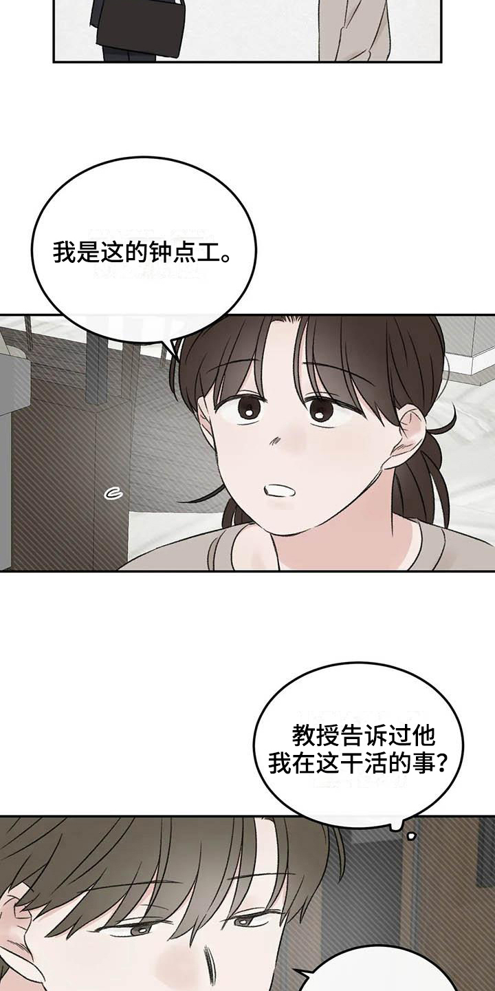 预料之外和意料之中的区别漫画,第10章：朋友4图