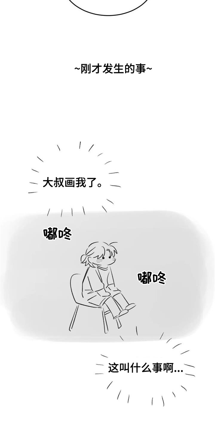 预料之外漫画,第85章：我也想给你5图